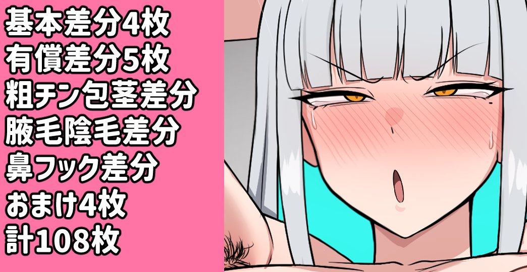 各種差分いろいろあるので良ければ～～～!!!
https://t.co/pcphuZK27r
https://t.co/yMBLeskHEt 
