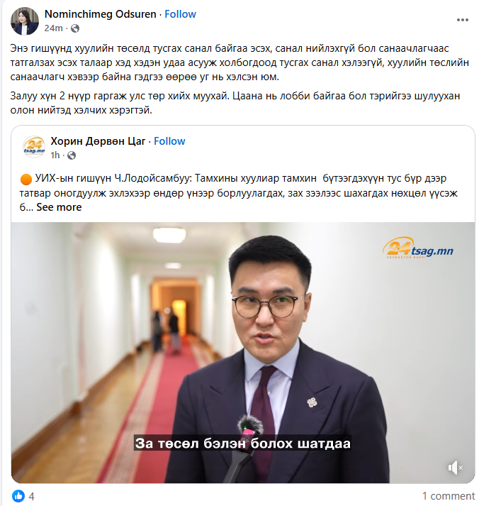 GanzoHayashi's tweet photo. Гишүүн Лодойсамбуу: 
Анх санаачилах явцад электрон тамхийг хуульчилая гэж гишүүдийн дэмжлэгийг авч зөв явж байсанаа хүмүүсийн нэрийг ашиглаад өргөн барих үеээрээ өөр агуулгатай өөр зүйлрүү чиглүүлсэн байсан гэнэ. 
Аймар хэллээ Улс төр хийх гэхээсээ ХУУЛИЙН ХУЛГАЙГ ИНГЭЖ ХИЙДЭГ ЮМ БАЙНА гэж хэлчих вүү дээ