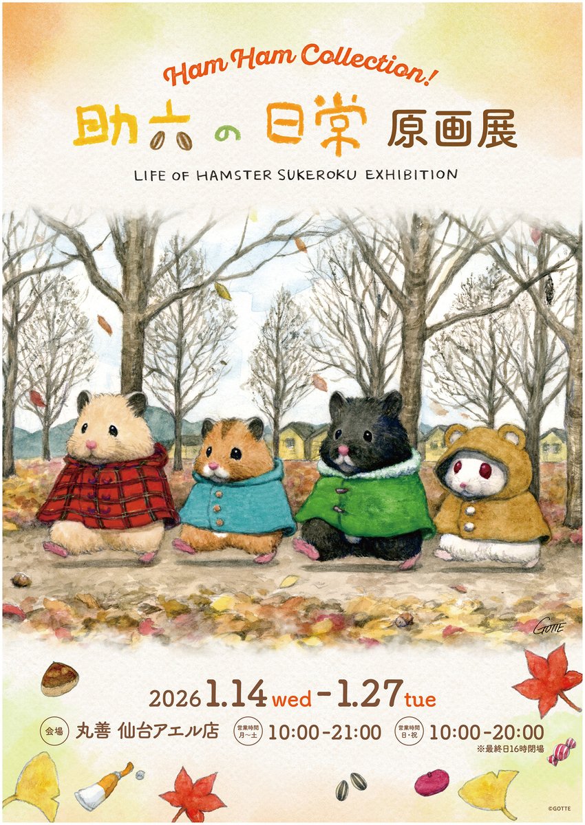 ハムスター助六の日常🌻ひまわり情報局【公式】 (@whatme000) / Posts / X