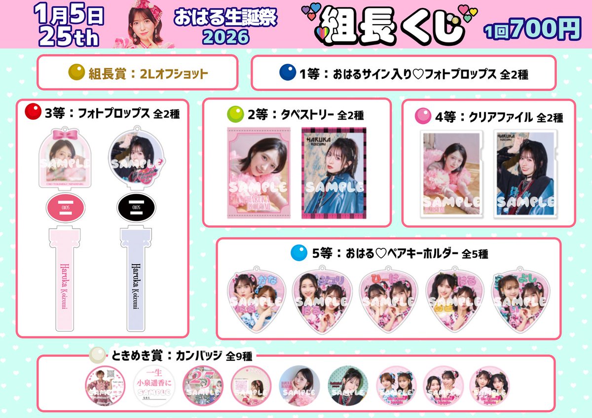 組長くじ会場限定特別賞　ペンライトアクセサリー サイン付き　小泉遥香