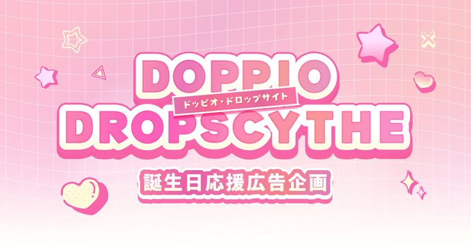 RISSA_squir's tweet photo. 【お知らせ】  
2026年もDoppioの誕生日の応援広告企画を実施します。 興味がある方は、企画アカウントをフォローして内容をご確認ください！
中身が本人にバレないように企画アカウントを鍵垢運用しています。

1/23まで参加可能です!!現在33名の方に参加いただいてます!!

https://t.co/5Lo6bE3SSW https://t.co/LtuRh51azy