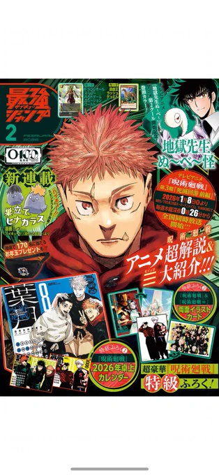 発売中の #最強ジャンプ 2月号に『 #大門寺と問題児 』第42回が掲載されております!

明けましておめでとうございます!
ぜひ親戚の子供にお年玉がわりに『大門寺と問題児』5巻セットを渡していただけたらと思います!
正直5日ともなるともう正月感ありませんが!

電子版↓
https://t.co/0TQUFthK0J 