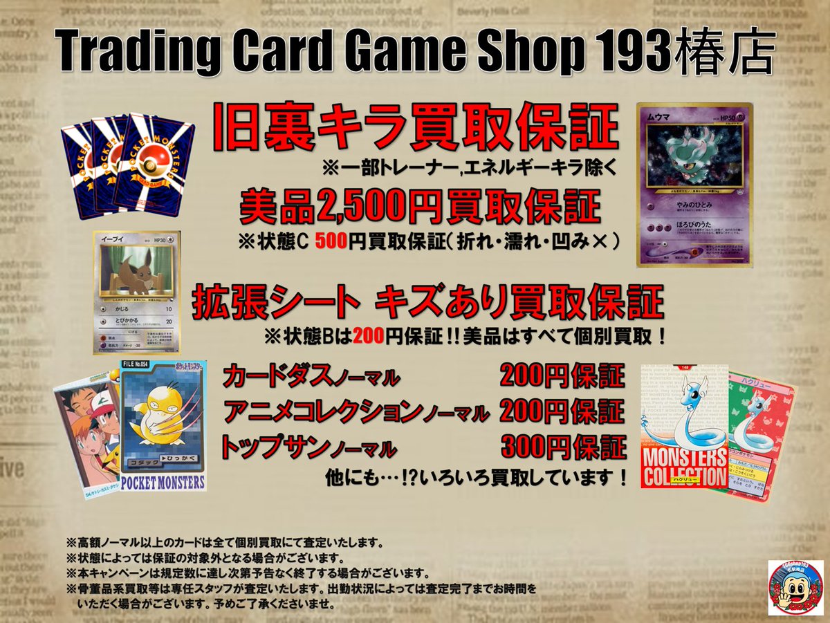 【★いいね×100円引き♪】EDH向け レアカード700枚まとめ売り ポケカ 買取情報】 ✨旧裏キラ✨ 美品2,500円買取保証 状態C500円買取