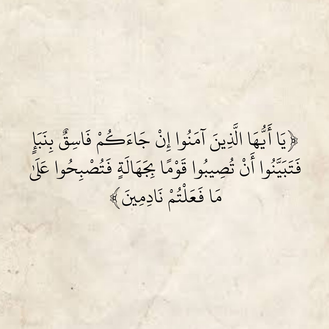 المُصْحَف (@almosahf) on Twitter photo 