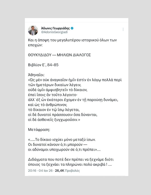 PGPapanikolaou's tweet image. 📌 Παρουσιάζει ως δήθεν "άποψη" του Θουκυδίδη αυτά που ο Θουκυδίδης αναφέρει ως ωμό κυνισμό και Ύβρι των ισχυρών εισβολέων (Αθηναίων) ενάντια στους αδύναμους (Μηλίους) που υπερασπίζονταν την πατρίδα τους. Όμως ο Θουκυδίδης τιμάται ΑΚΡΙΒΩΣ διότι κατοχύρωσε πως την Ιστορία ΔΕΝ "την…