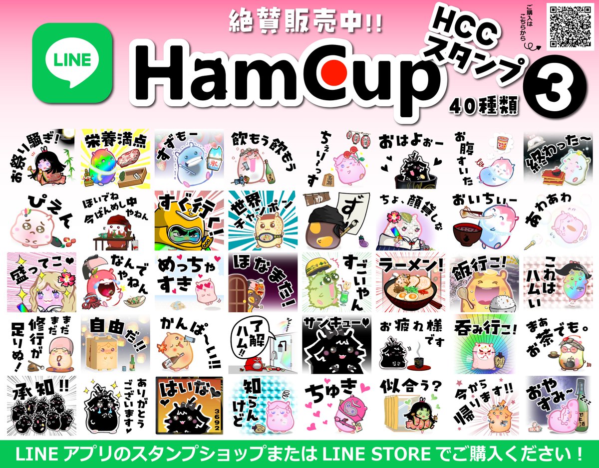 MURA777_NFT's tweet photo. 🟩🟩🟩🟩🟩🟩🟩🟩🟩🟩🟩🟩
HamCupのLINEスタンプ販売開始です‼️
🟩🟩🟩🟩🟩🟩🟩🟩🟩🟩🟩🟩

本日よりご購入いただけます✨
￥120/40個

「ハムカップ3」で検索🔍

こちらのLINEスタンプは
昨年の夏のHCCお迎え祭2025
40体目までの特典です😍

皆さんが選んだHCCとセリフで
ハムちゃん達が勢ぞろい✨

気が向いたらご購入＆プレゼントにぜひぜひ🤗

リンクはリプ欄より👇
@honty_HamCup
#HamCup
#HCC
#LINEスタンプ