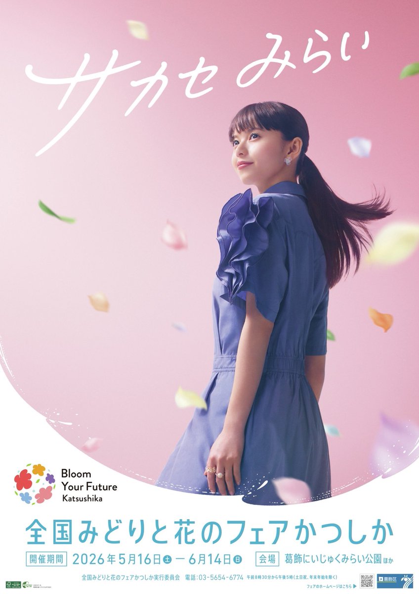 齋藤飛鳥STAFF (@asuka3110_staff) / Posts / X