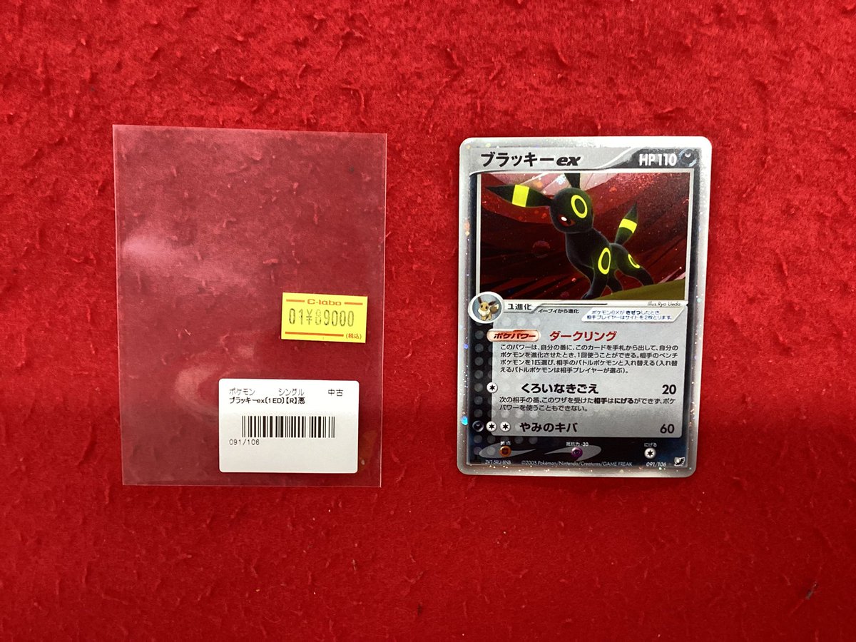 ポケモンカードゲーム ポケカ 販売情報】 ブラッキーex(1ED) 091/106