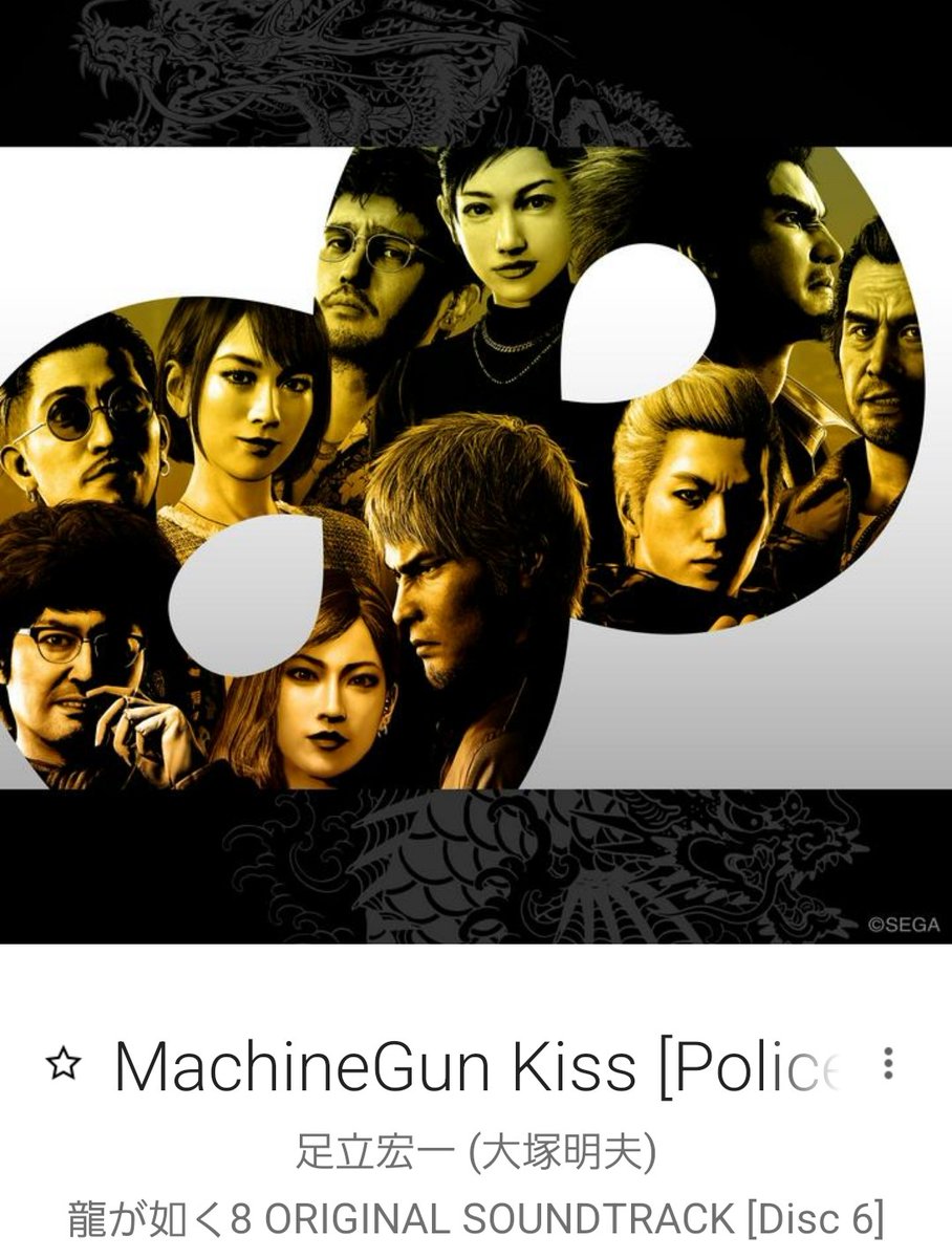 SNomyBTJkKLgpsb's tweet photo. 最近、足立さんバージョンのMachineGun Kissにハマって聴きまくってます🎧🎶

桐生さんとはまた違った渋さ、カッコ良さがありますね
#龍が如く
#MachineGunKiss https://t.co/VT8JzZzEEF