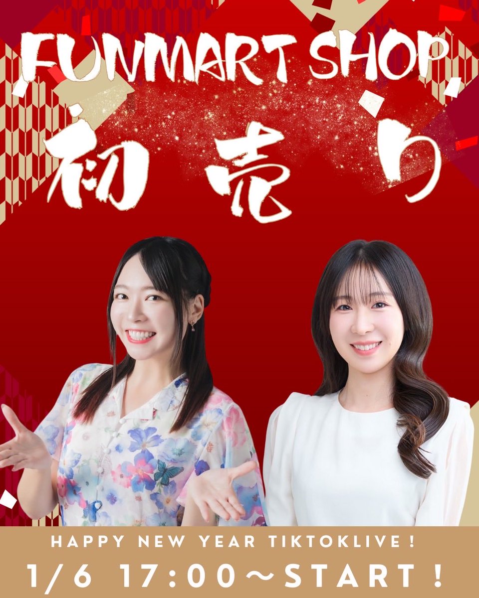 FunMart_Inc's tweet photo. 本日のTikTokライブ
ご視聴・ご購入ありがとうございました🧴✨
FunMart Shop ライブコマース
明日も配信します📢
🗓 1/6
🕔 17:00〜START
西川ゆりの (@yurinon0513 )
木瀬ちひろ(@kisechihiro )
スキンケア商品を
ライブでご紹介🛍️
明日もぜひ遊びに来てください✨
#FunMartShop
#TikTokライブ https://t.co/ewkGwRBfra