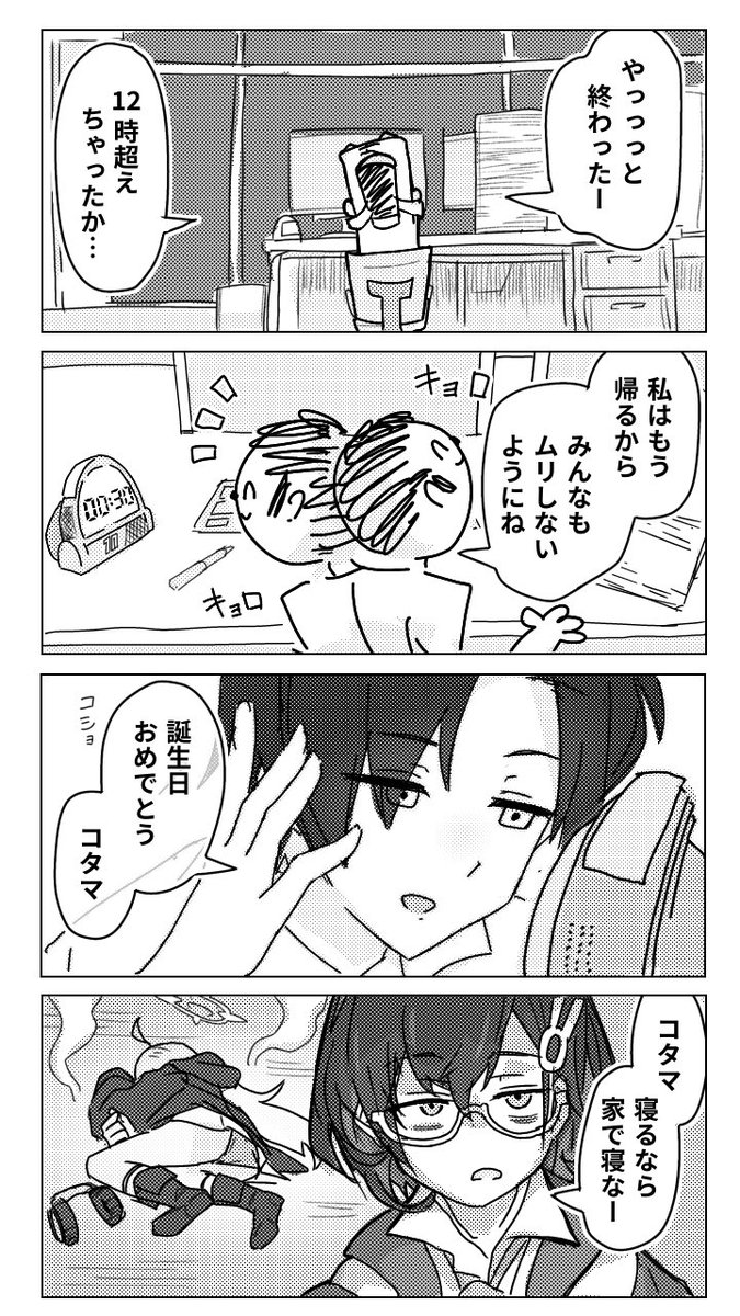 Happy birthday コタマ 