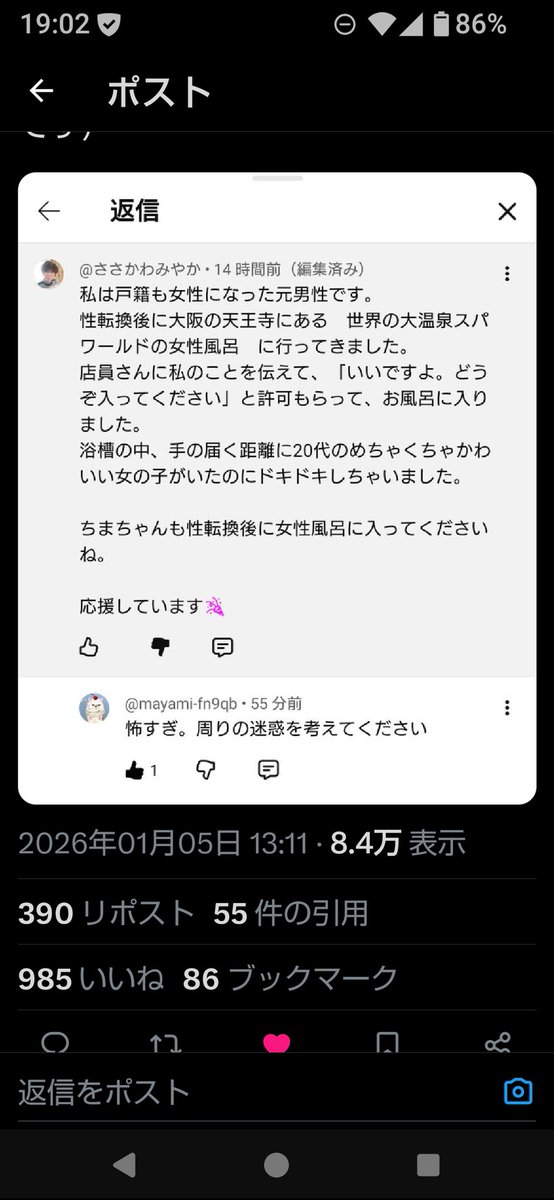 KIKImegumari's tweet photo. @spaworld_jp スパワールド好きで良く利用してたんですが、気持ち悪くて行けなくなります🤮
どうか、この人を出禁にしてください。
トランスジェンダーの人は女湯を案内しないでください。 https://t.co/FPVfSXiuRi