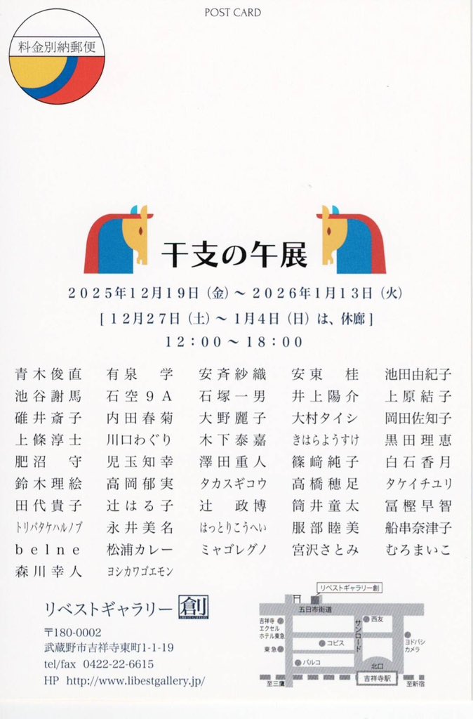 本日より2026年の
営業を開始いたしました🎍

展示は年末より引き続き
「干支展」開催しております！
本日新たに作品も追加されました🐴✨

本年もどうぞよろしくお願いいたします