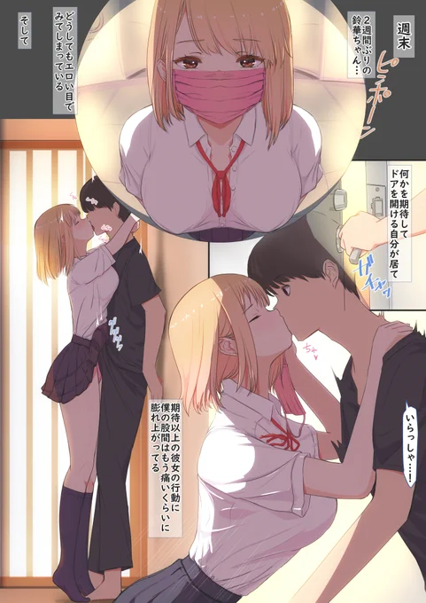 2週間ぶりの彼女 