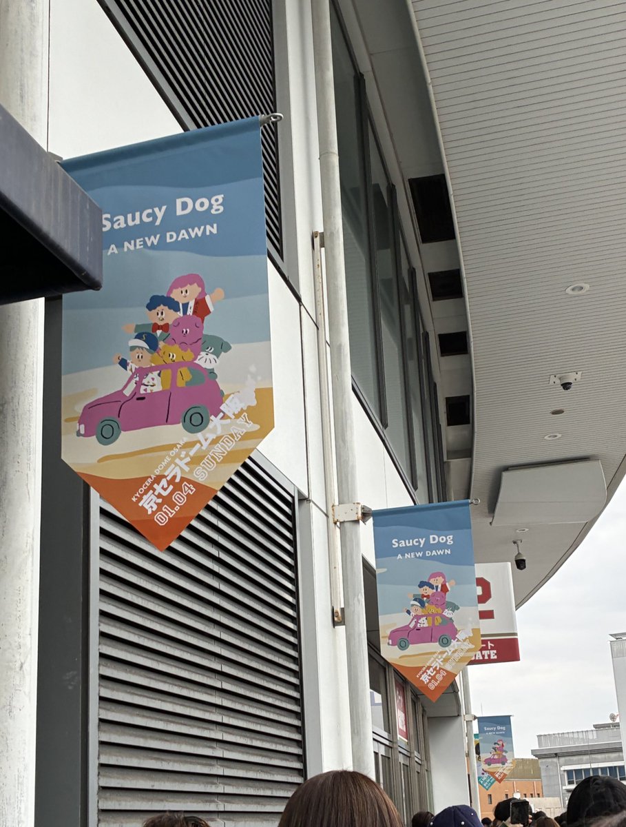 サウシー初ドーム見れてよかった！まほかけ大感動💖💧