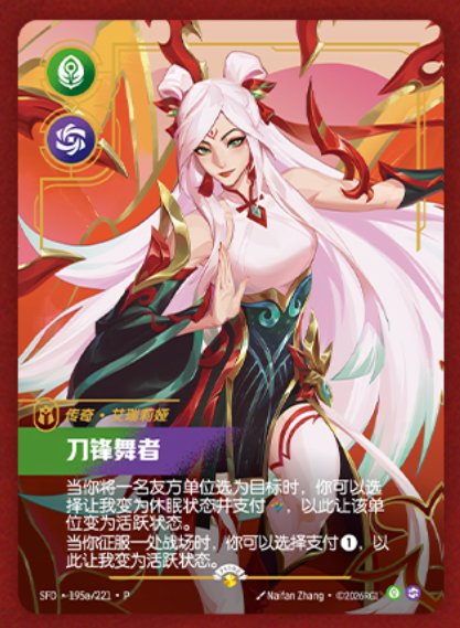 RiftboundReport's tweet image. Chinese Riftbound distributor Shining Soul will release a 2026 Lunar New Year box for Chinese players.

The box will contain an Irelia Legend Promo card, card sleeves, a Playmat, 3 Spiritforged booster packs, a poro coin (10% chance to be golden) and 8 single card boosters! 🧧