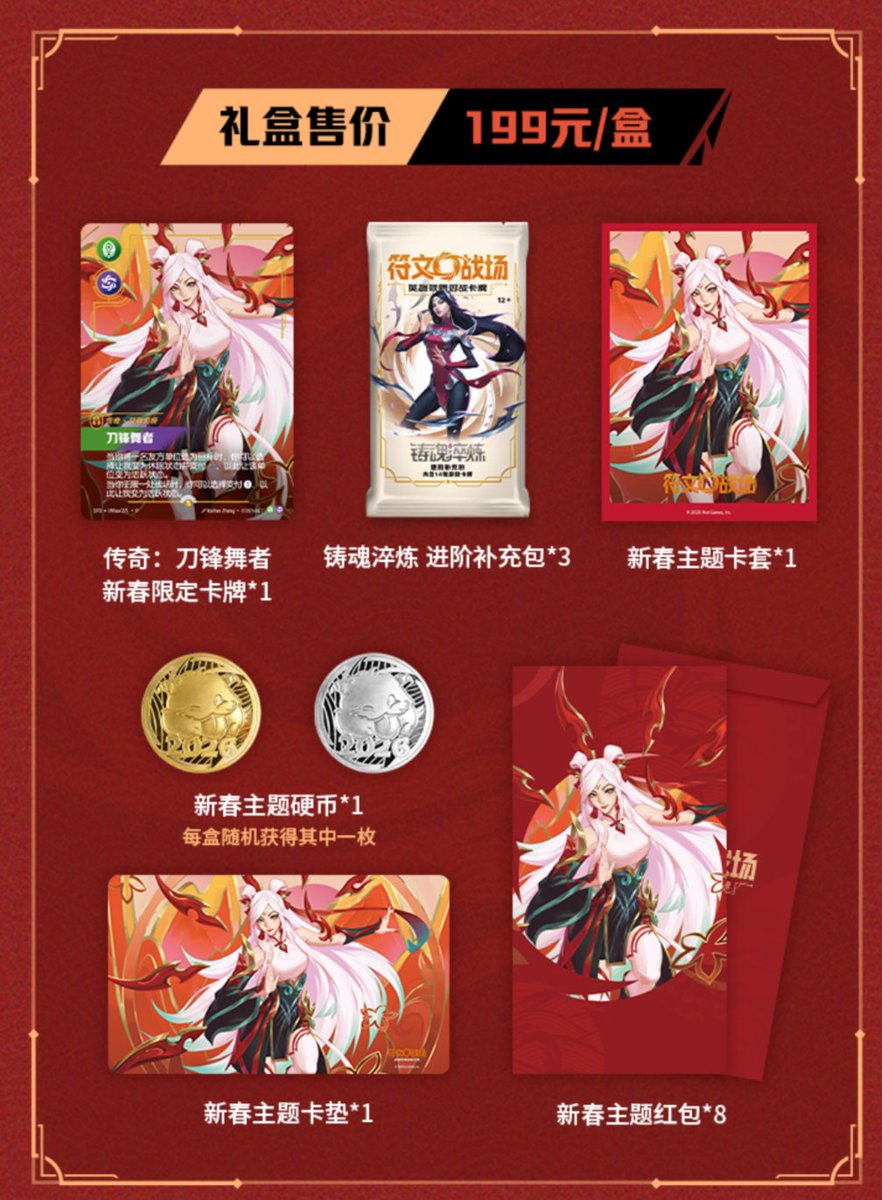 RiftboundReport's tweet image. Chinese Riftbound distributor Shining Soul will release a 2026 Lunar New Year box for Chinese players.

The box will contain an Irelia Legend Promo card, card sleeves, a Playmat, 3 Spiritforged booster packs, a poro coin (10% chance to be golden) and 8 single card boosters! 🧧