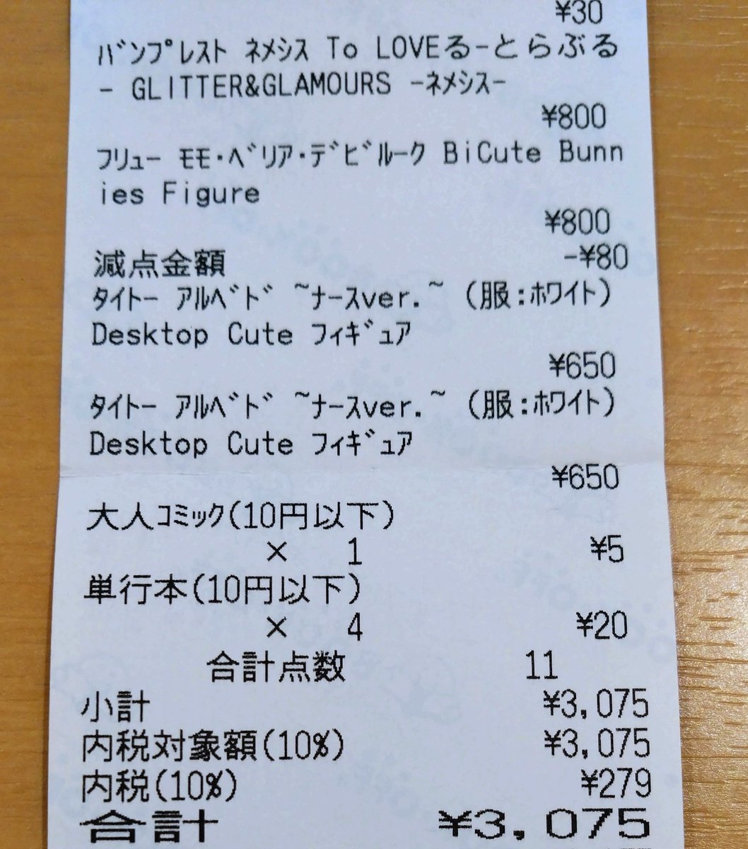 謎の減額もあったけど予想よりだいぶ高くて嬉しい😁パッと見店内在庫