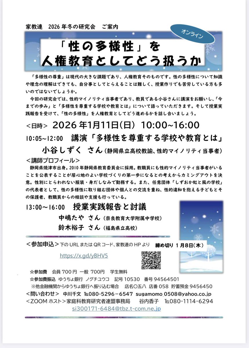 家教連|家庭科教育研究者連盟 tweet media