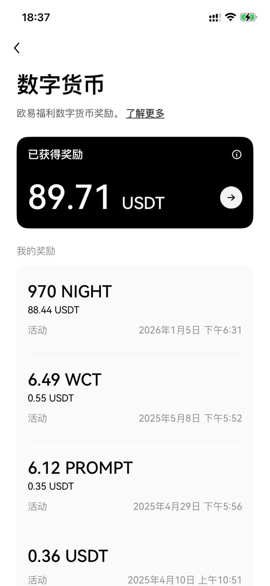 欧易突然送了我970个 $NIGHT ，都不知道我做了啥，意外之财啊！😂