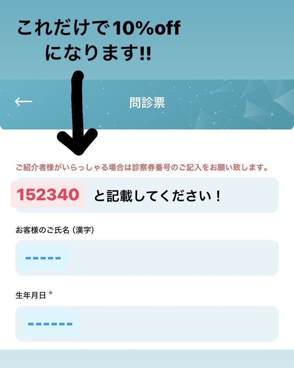 80oSi's tweet photo. ビューティースキンクリニック、今ならコードの入力で割引なります！エラボトも安い！

・都内
・医療脱毛
・ジェントルマックスプロプラス

紹介コード【152340】を使って、予約で
全身脱毛が10%OFF🙆‍♀️

詳しい入力方法は、画像↓参考に🩵

紹介割引、クーポン https://t.co/qkWnKj6NmC