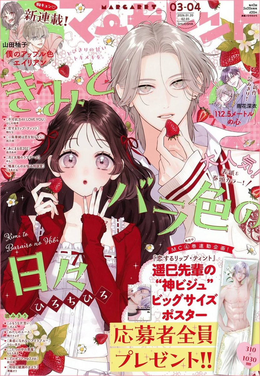 お知らせ🐱🍊🍵
明けましておめでとうございます！1月5日発売のマーガレット3-4号に読み切り載せて頂いております(^○^)✨ 短いお話ですが楽しんでもらえますように🐱🍊  感想もいただけたら嬉しいです🐱🐱🐱🍘🍘 よろしくお願いします\( ˆoˆ )/♡