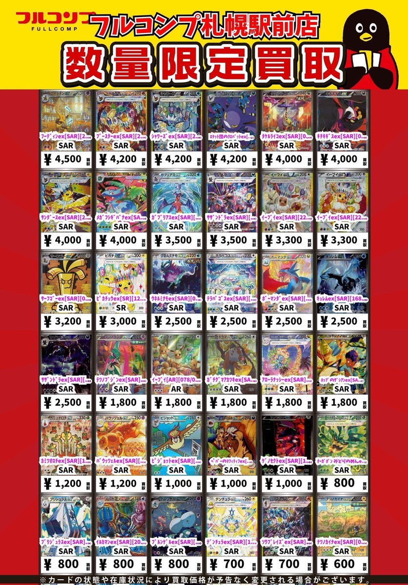 🔥😻🔥ポケカ買取情報🔥😻🔥 ﾒｶﾞﾘｻﾞｰﾄﾞﾝXex[MUR][116/080] MUR 90000