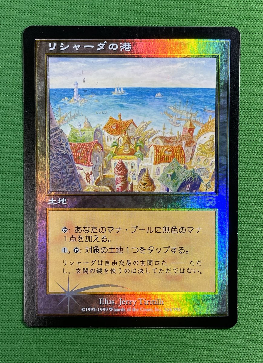 商品紹介】#mtgjp #mtgfoil 【Foil】(MMQ-RL)Rishadan Port/リシャーダ
