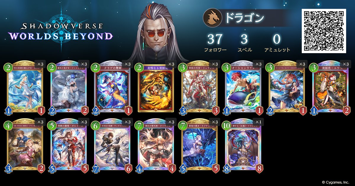 進化ドラゴンでマスターダイヤ帯12連勝！
40戦32勝で勝率8割ありました。
久しぶりに強いデッキ使ったから気持ち良かった😀
イランツァは手札で腐ってた試合も多かったから要らないかも。
#シャドバWB 
#ShadowverseWB