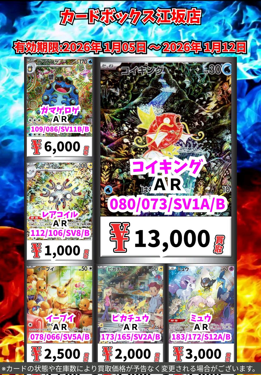 ポケモン買取情報！ コイキング AR 13000 ガマゲロゲ AR 6000