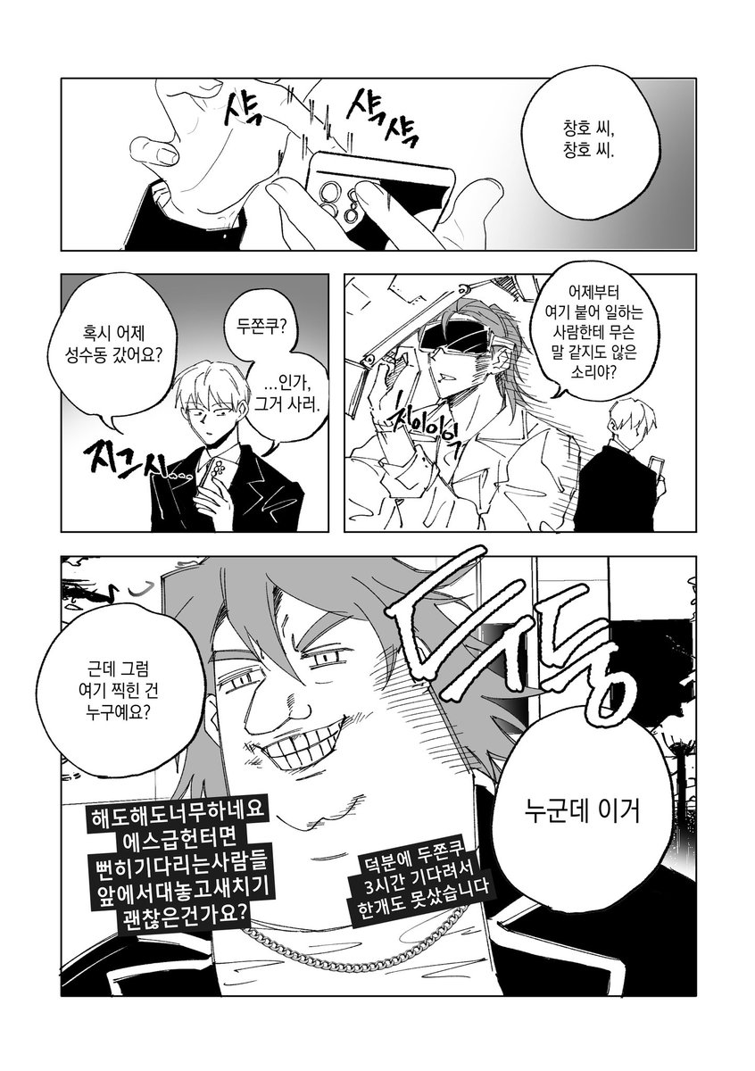 아이소 이착헌 NCP 신간 나옵니다
강창호 사칭 잡으러 다니는 이야기