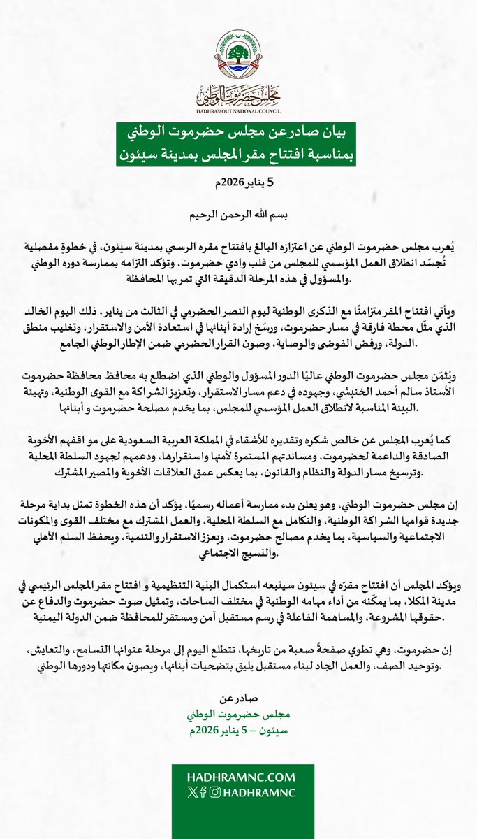 مجلس حضرموت الوطني tweet media