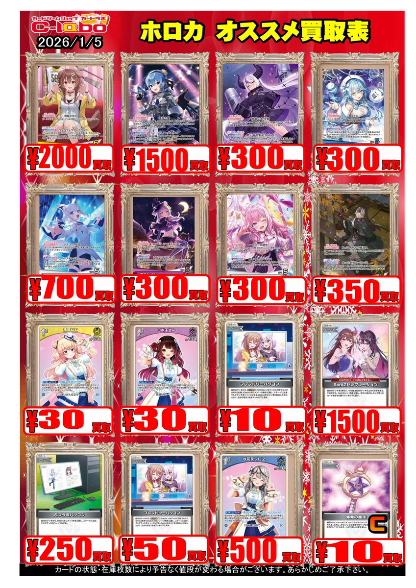 ホロカ買取情報】 当店のホロカ高レア・デッキパーツの買取表を更新