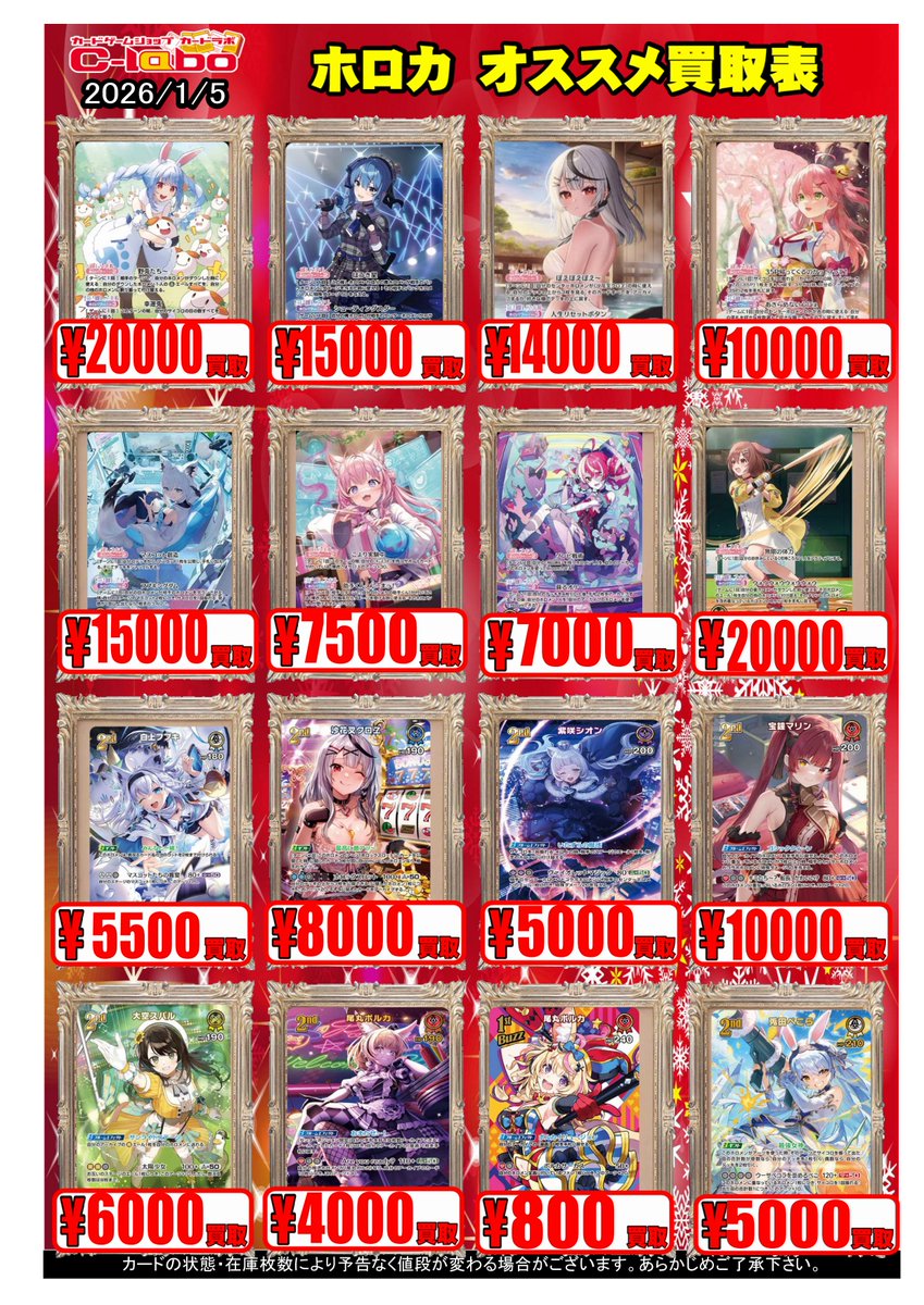ホロカ買取情報】 当店のホロカ高レア・デッキパーツの買取表を更新