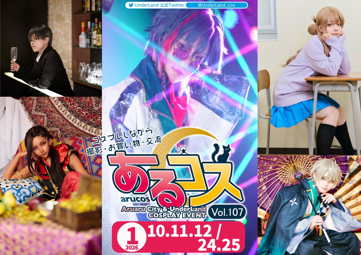 UnderLand_cos's tweet photo. 【お知らせ】

いつも#あるコス にご参加頂き有難う御座います。
今月開催されるあるコスVol.107にて、1月11日は同日北九州メッセ（旧西日本総合展示場新館）にて成人式が開催されるため、トラブル回避の為11日のみロケーションとして浅野汐風公園を除外とさせて頂き、あるあるCity館内までとさせて頂きます。

ご参加の皆様には何卒ご理解の程を宜しくお願い致します。

#拡散希望
#あるコス
#コスプレイベント
