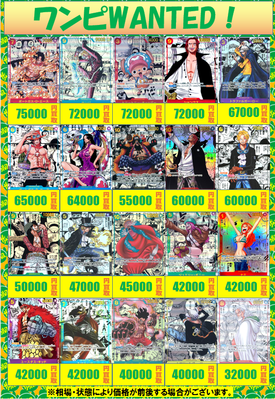 🔥🔥🔥ワンピ買取情報🔥🔥🔥 コミパラの買取金額を更新しました