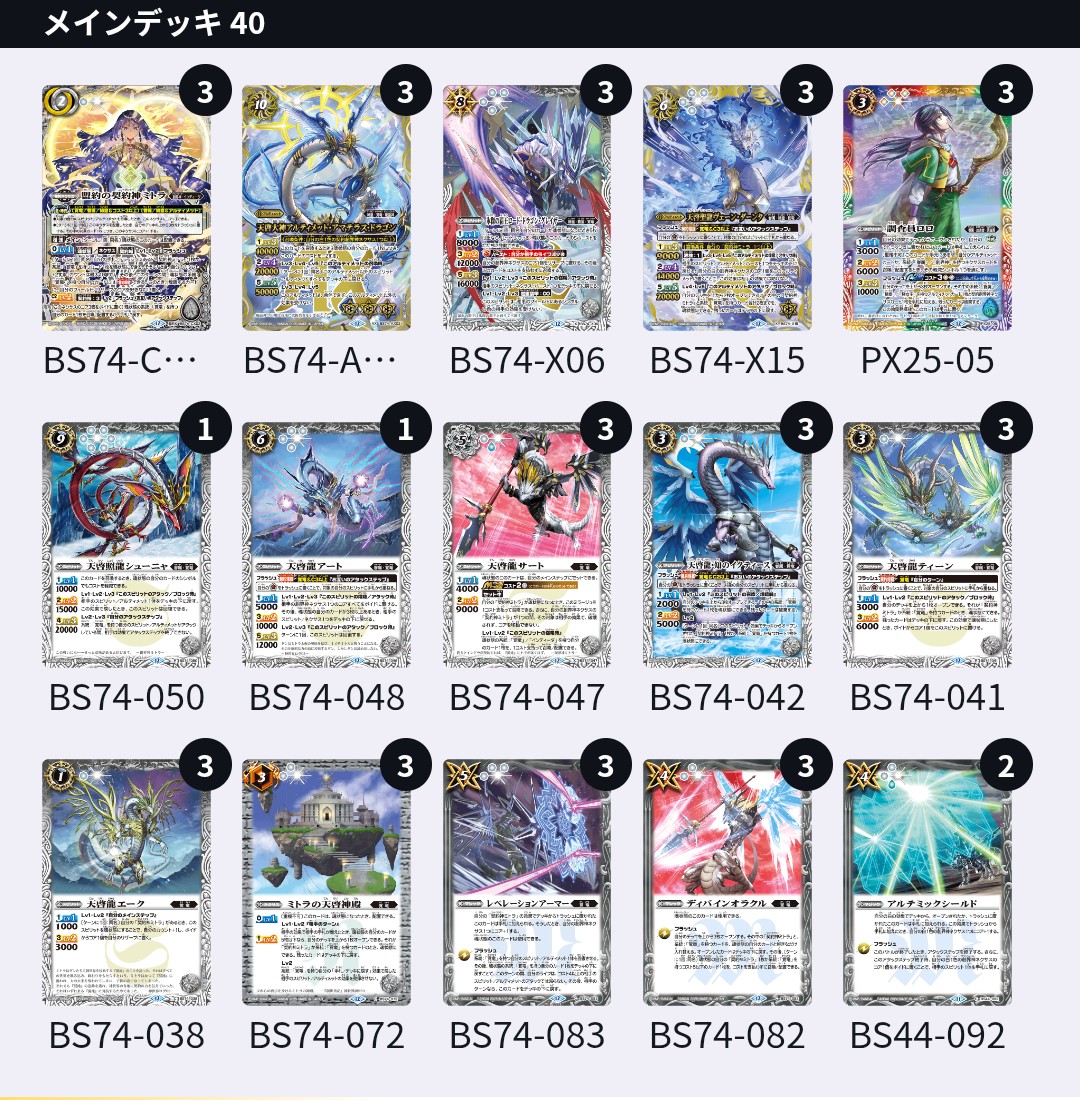 🔥🔥バトスピ販売情報🔥🔥 デッキコーナーに新しいデッキを追加しま