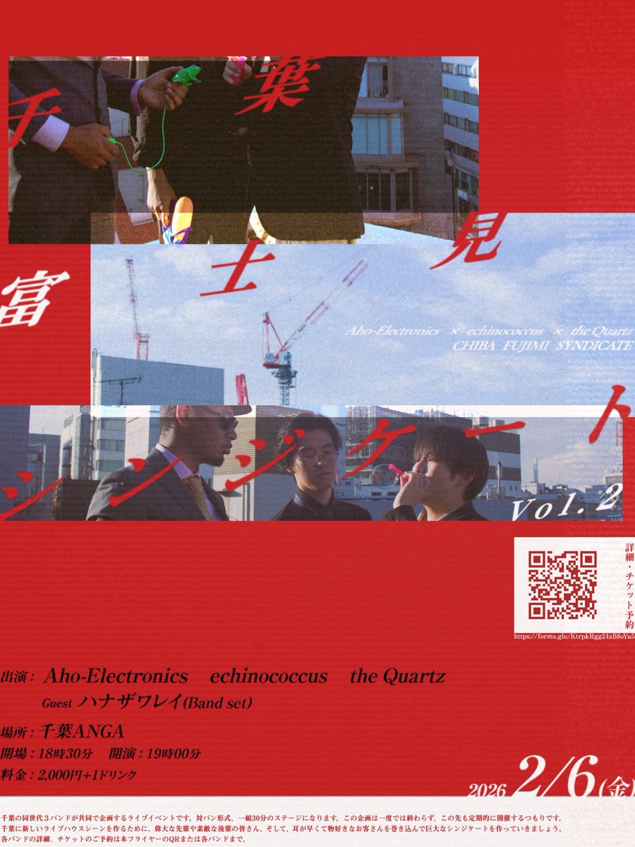 AhoElectronics's tweet photo. 😎ライブ情報解禁😎

2026.02.06 (Fri.)
Aho-Electronics × echinococcus × the Quartz pre.
『千葉富士見シンジケート vol.2』

📍 千葉ANGA
🕒️ OPEN 18:30 / START 19:00
🎟️ ¥2,000- (+1D)

w/
the Quartz
echinococcus
ハナザワレイ(Band set)

▼詳細はこちらから
https://t.co/kLPEpVzY8M https://t.co/9MBlbABX6G