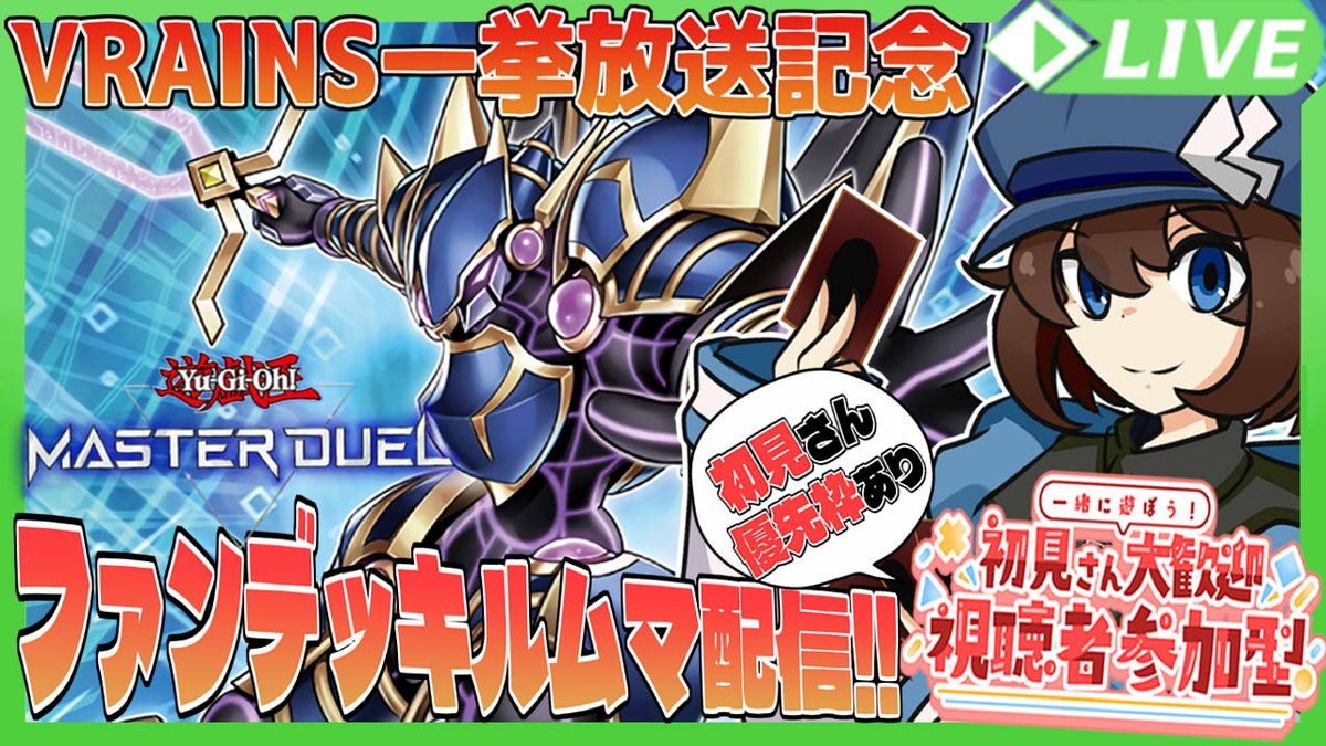 配信のお知らせ】 6日の20時半からは毎週恒例の #マスターデュエル