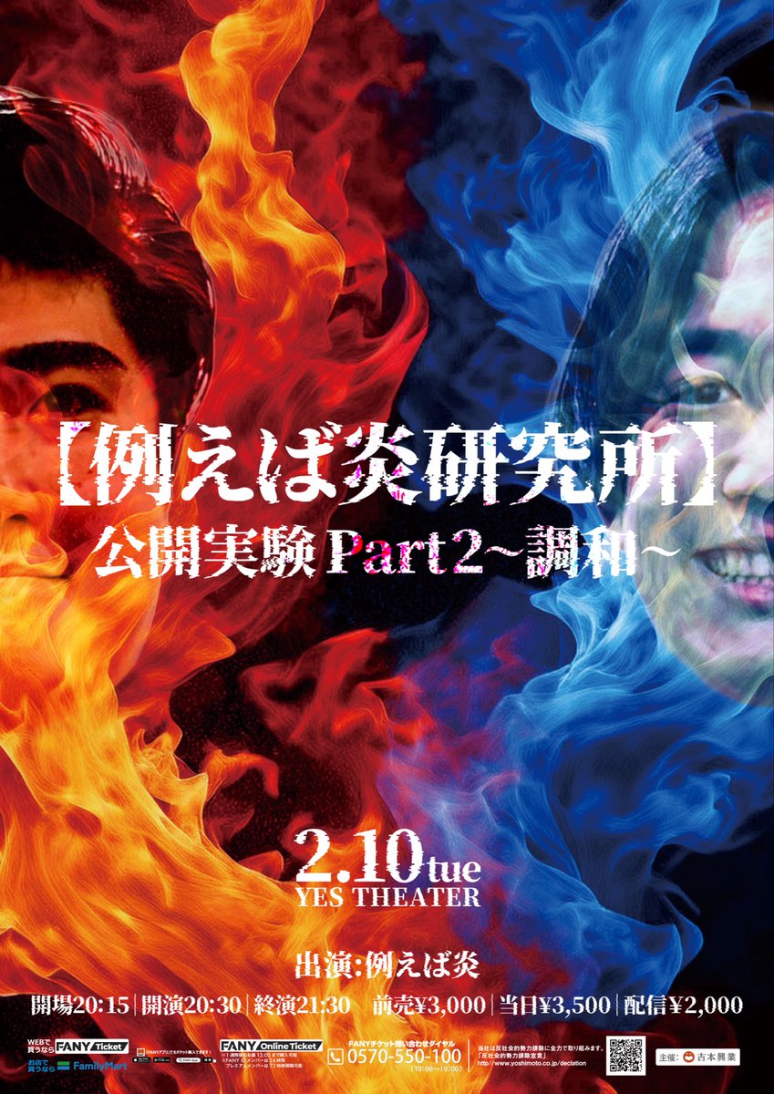 例えば炎【公式】3/5(木)NGK単独 (@TATOEBA_HONOO) / Posts / X