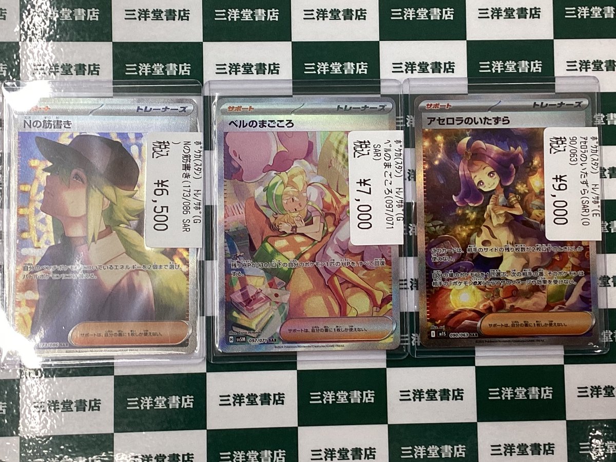 ポケカ ⭐️Nの筋書き(173/086 SAR)⭐️ 🌸ﾍﾞﾙのまごころ(097/071 SAR