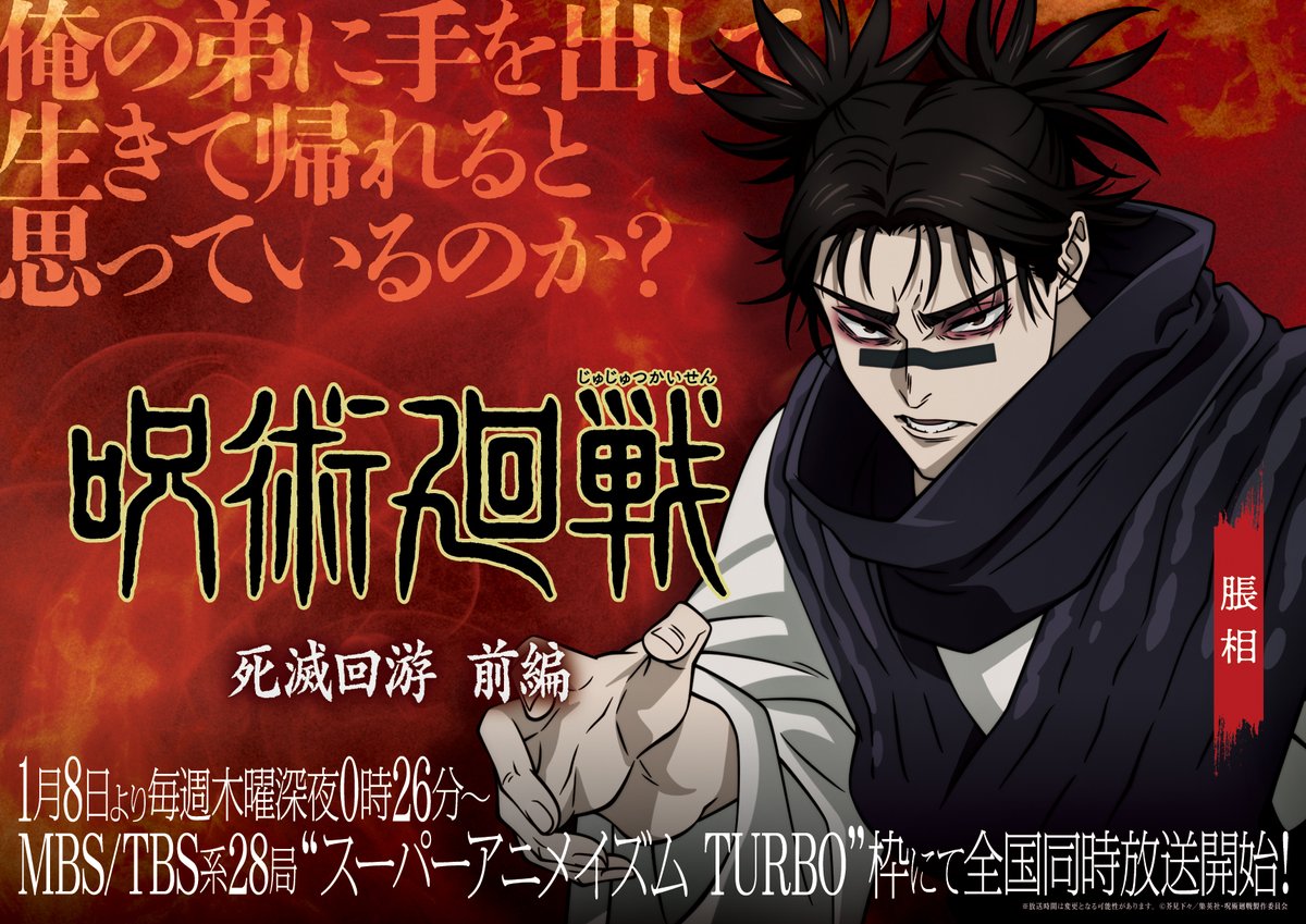呪術廻戦』アニメ公式 (@animejujutsu) / Posts / X
