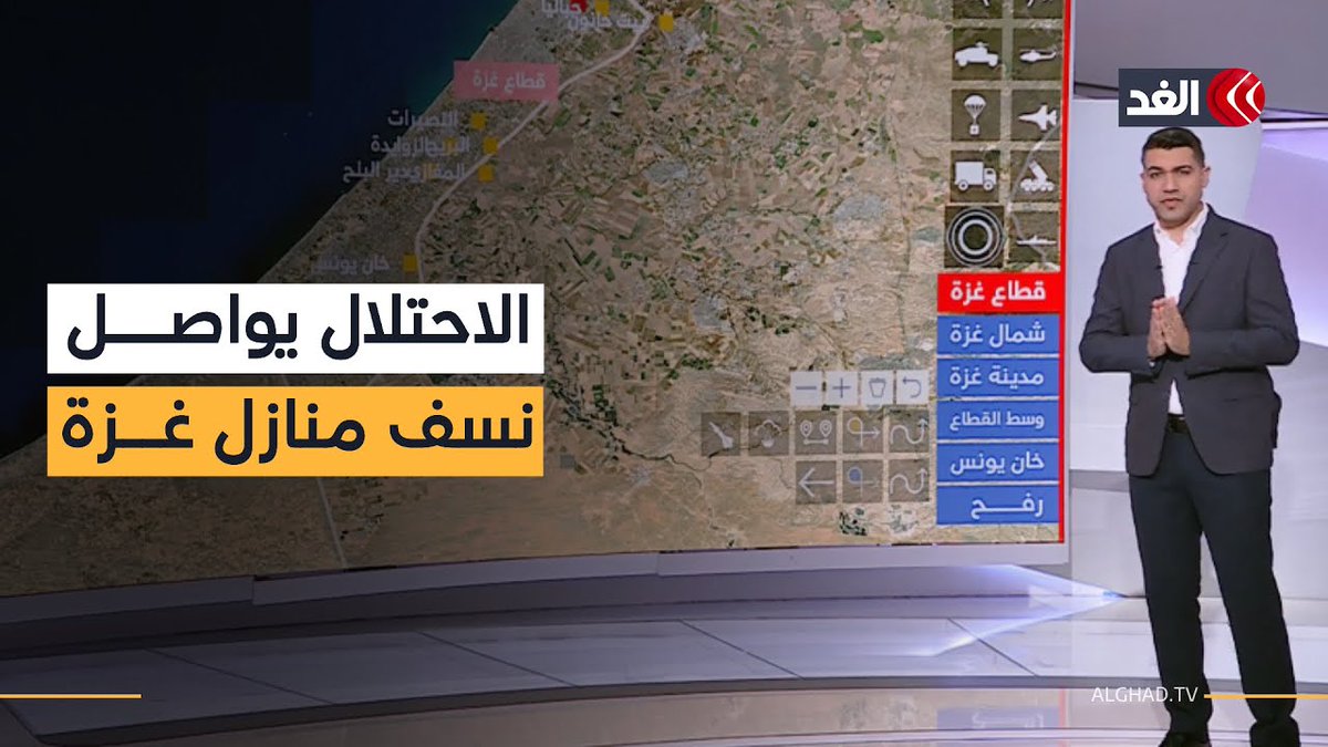 تفاعلية «الغد» ترصد عمليات نسف منازل المواطنين في المناطق الشرقية من غزة 