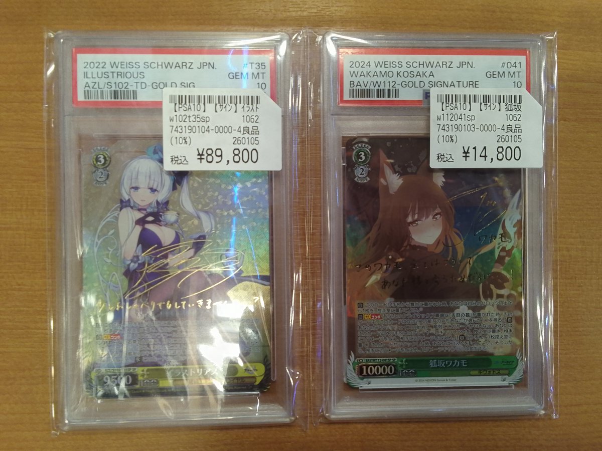 イラストリアス、狐坂ワカモのPSA10入荷しました！ #ws2tcg