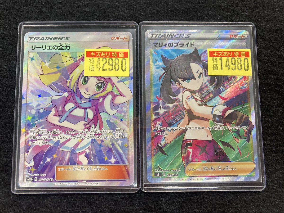 ポケカ 🔥🔥🔥傷あり特価情報🔥🔥🔥 ✨リーリエの全力