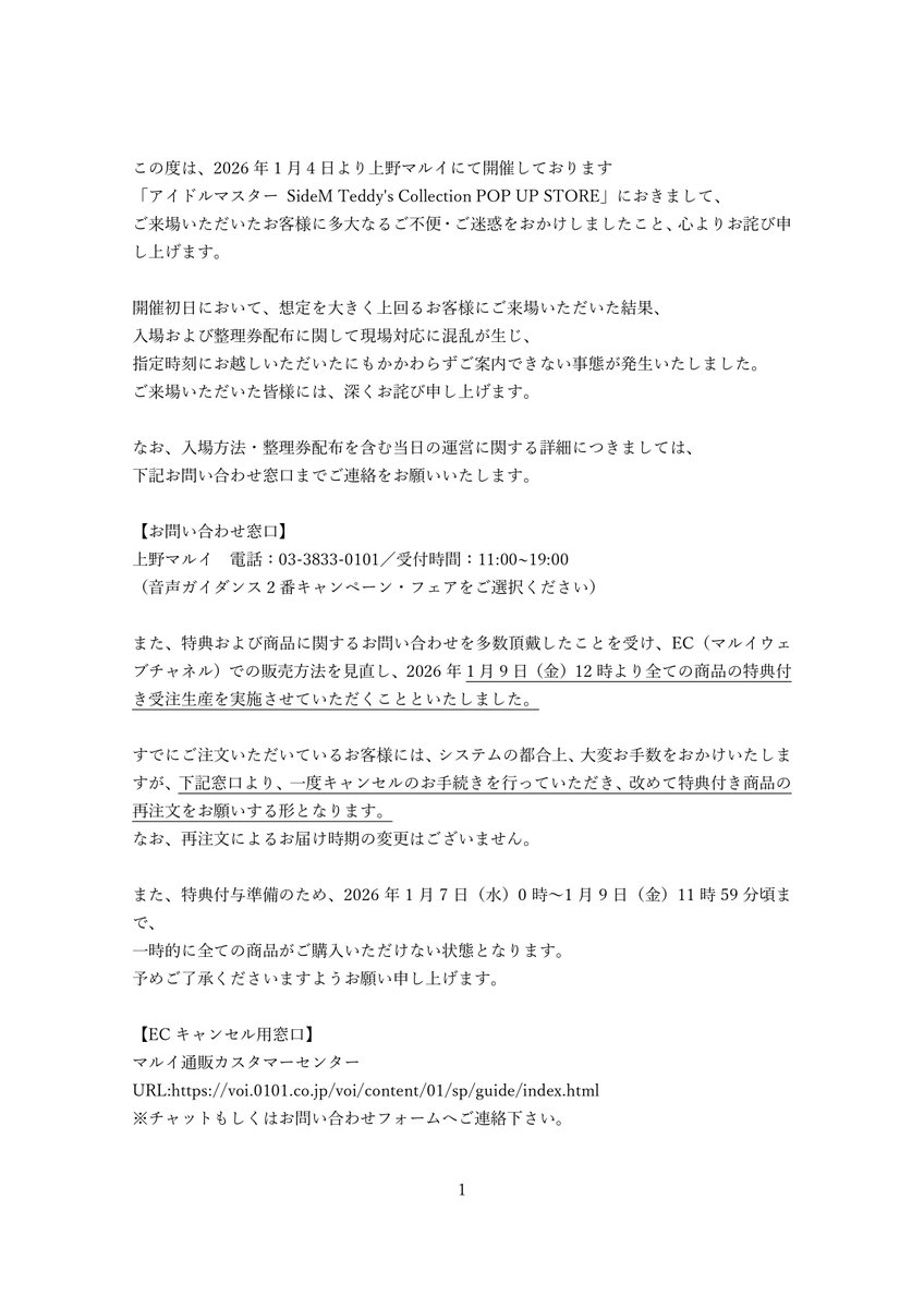 マルケス様ご依頼分 入場方法に関するお詫び】 1/4(日)より上野マルイにて開催中の
