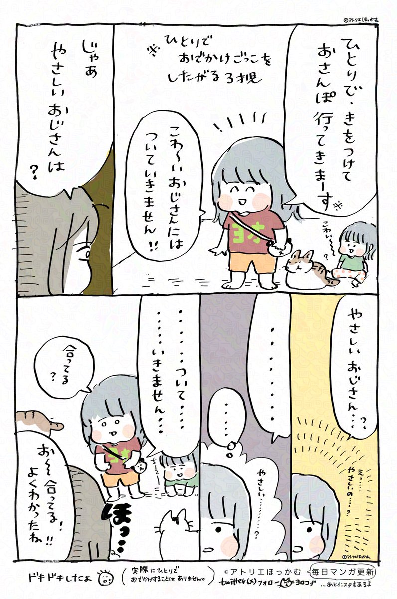 大人でも間違える事あるから、難しい問題よな....

「 優しさについて考える3歳児 」ちょっと怖い育児漫画です。 