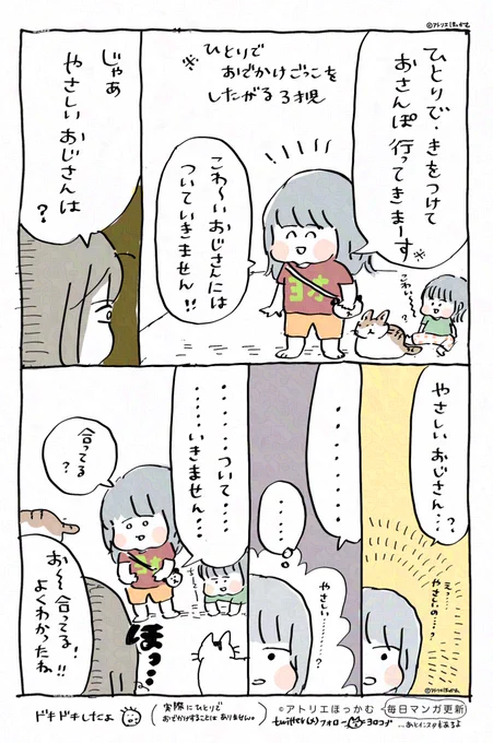 大人でも間違える事あるから、難しい問題よな....

「 優しさについて考える3歳児 」ちょっと怖い育児漫画です。 