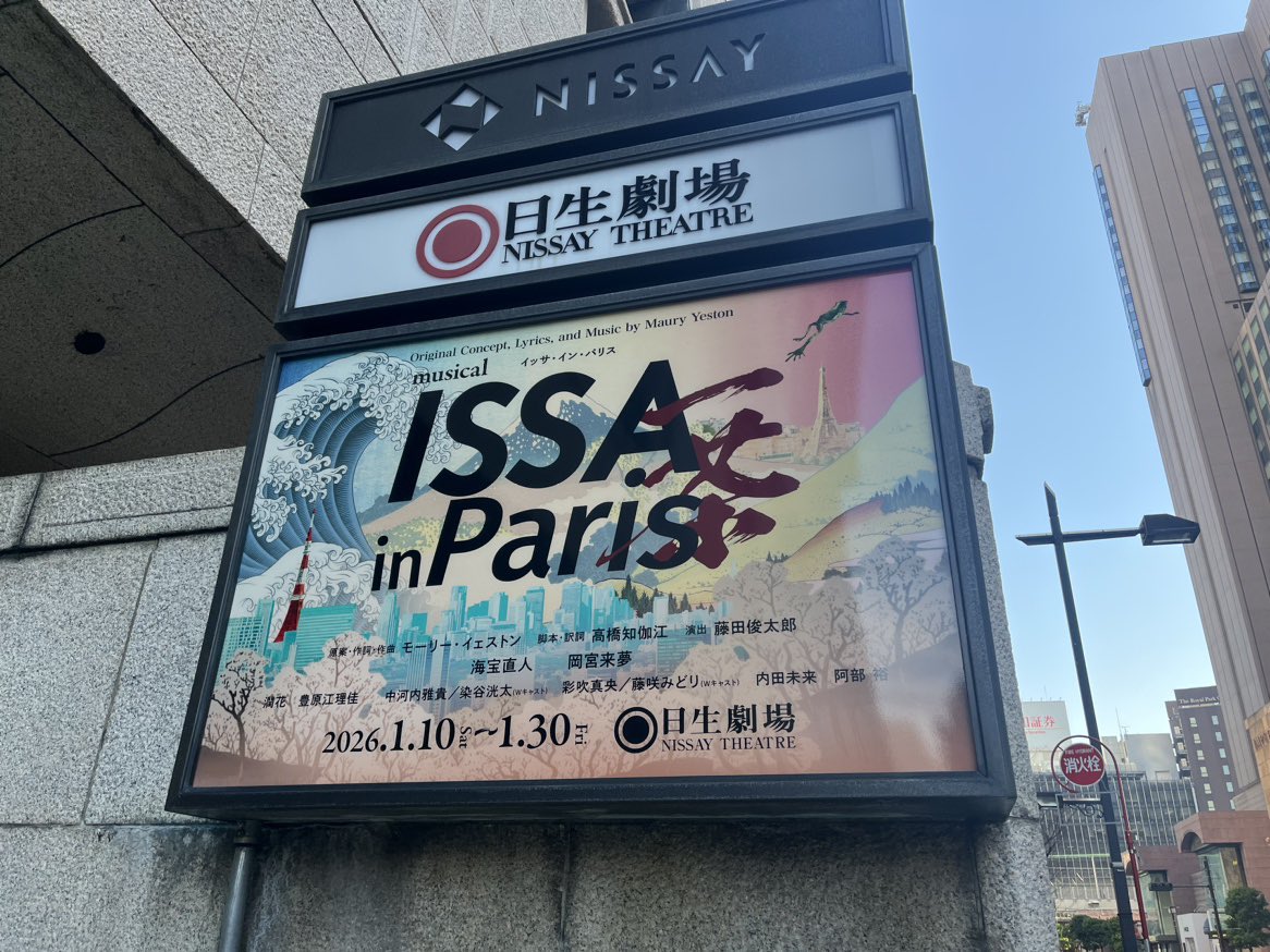 issa_in_paris's tweet photo. .˚⊹⁺‧┈┈┈┈┈┈┈┈┈┈┈┈‧⁺ ⊹˚.

ミュージカル『ISSA in Paris』
✨開幕まであと5日！！！✨

.˚⊹⁺‧┈┈┈┈┈┈┈┈┈┈┈┈‧⁺ ⊹˚.

#ミュージカルISSA
1/10の開幕に向けて、
日生劇場にて着々と準備が進んでおります🎭✨

2026年の幕開けにふさわしい、
壮大で晴れやかなミュージカル。
皆さん、一緒にパリへ旅立ちましょう🇫🇷✈️🛳️

📚 ストーリーはこちらからチェック✅
春原弥生さんによるあらすじ解説イラストも公開中！🐸
https://t.co/CYMDdYY85U

🎫 チケット好評発売中✨
https://t.co/R4F6hMCyzN

🎼 公演HP
https://t.co/1g24WFTqUx

#ISSAinParis