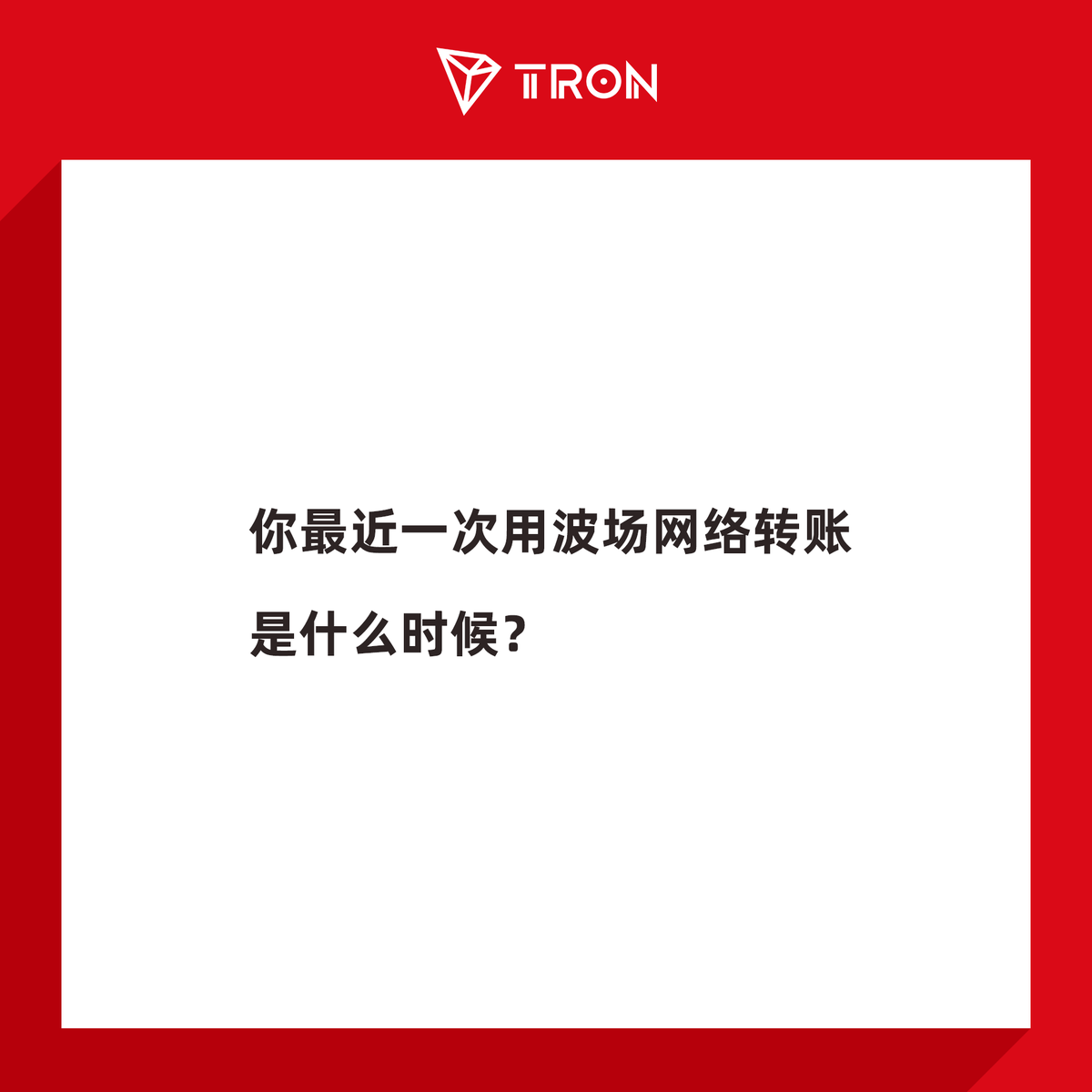 TRON DAO中文 tweet media